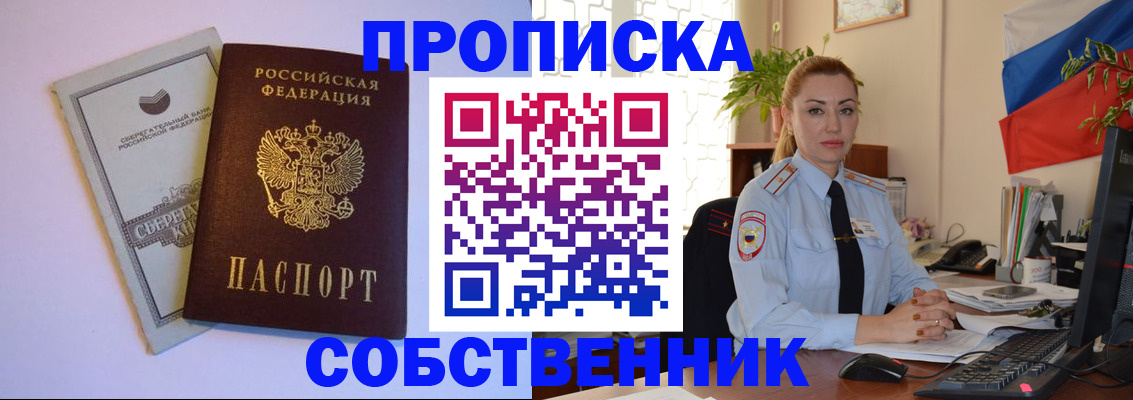 пропишу в квартире в Райчихинске