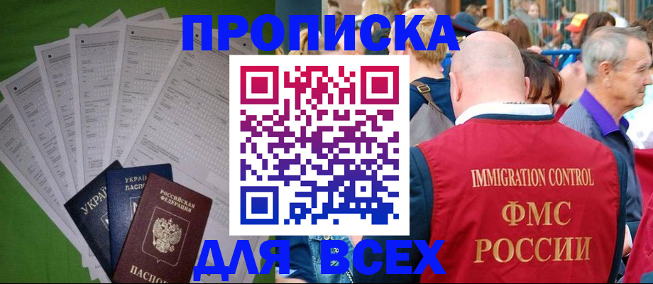 найти адрес прописки в Райчихинске