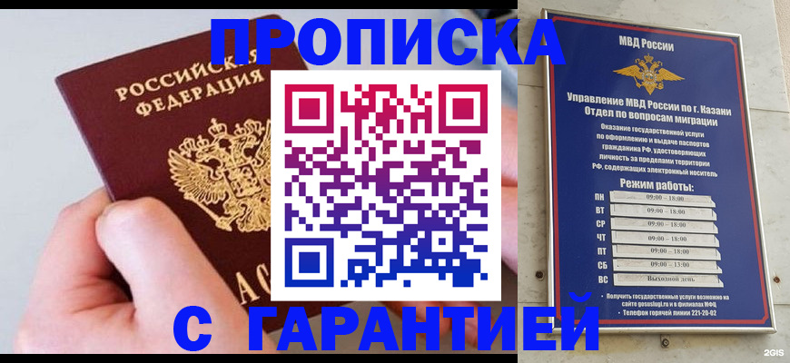 прописка 2025 в Райчихинске