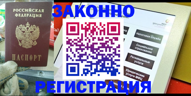 временная регистрация недорого в Райчихинске