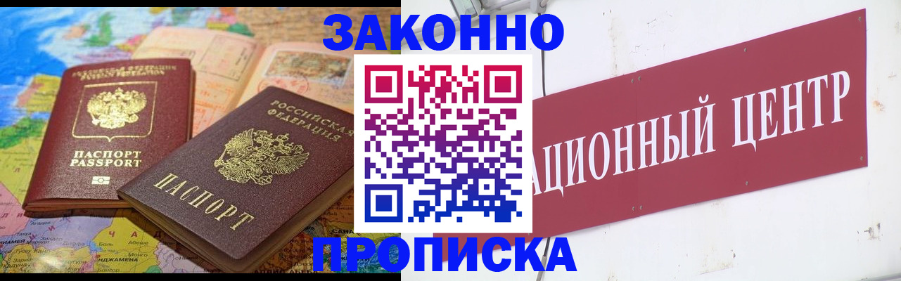прописка для работы в Райчихинске